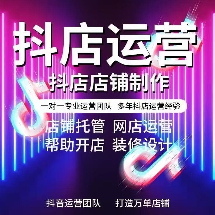 抖音无店铺开店服务